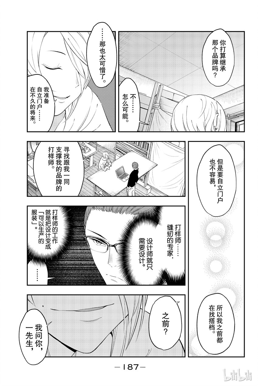 《请在伸展台上微笑》22 第19页