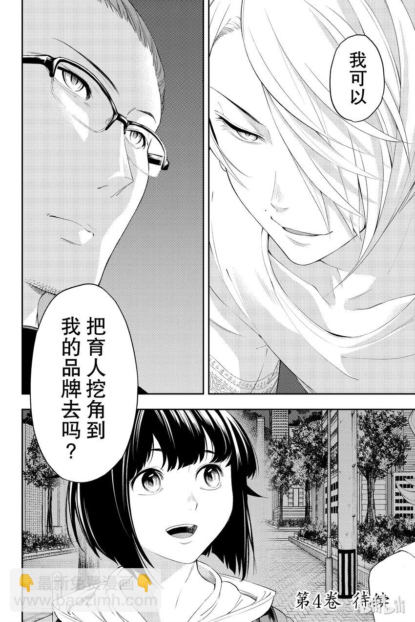 《请在伸展台上微笑》22 第20页