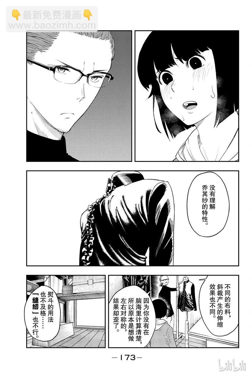 《请在伸展台上微笑》22 第5页