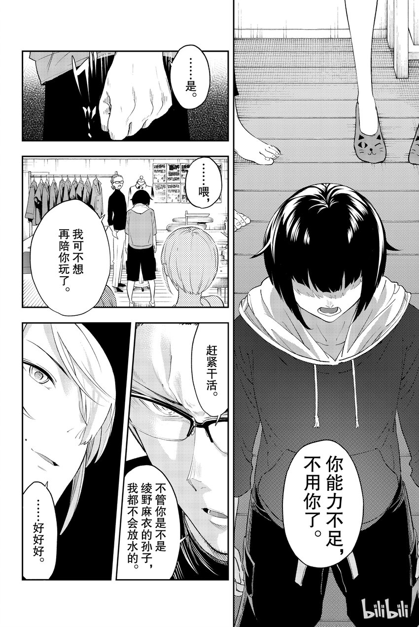 《请在伸展台上微笑》22 第6页