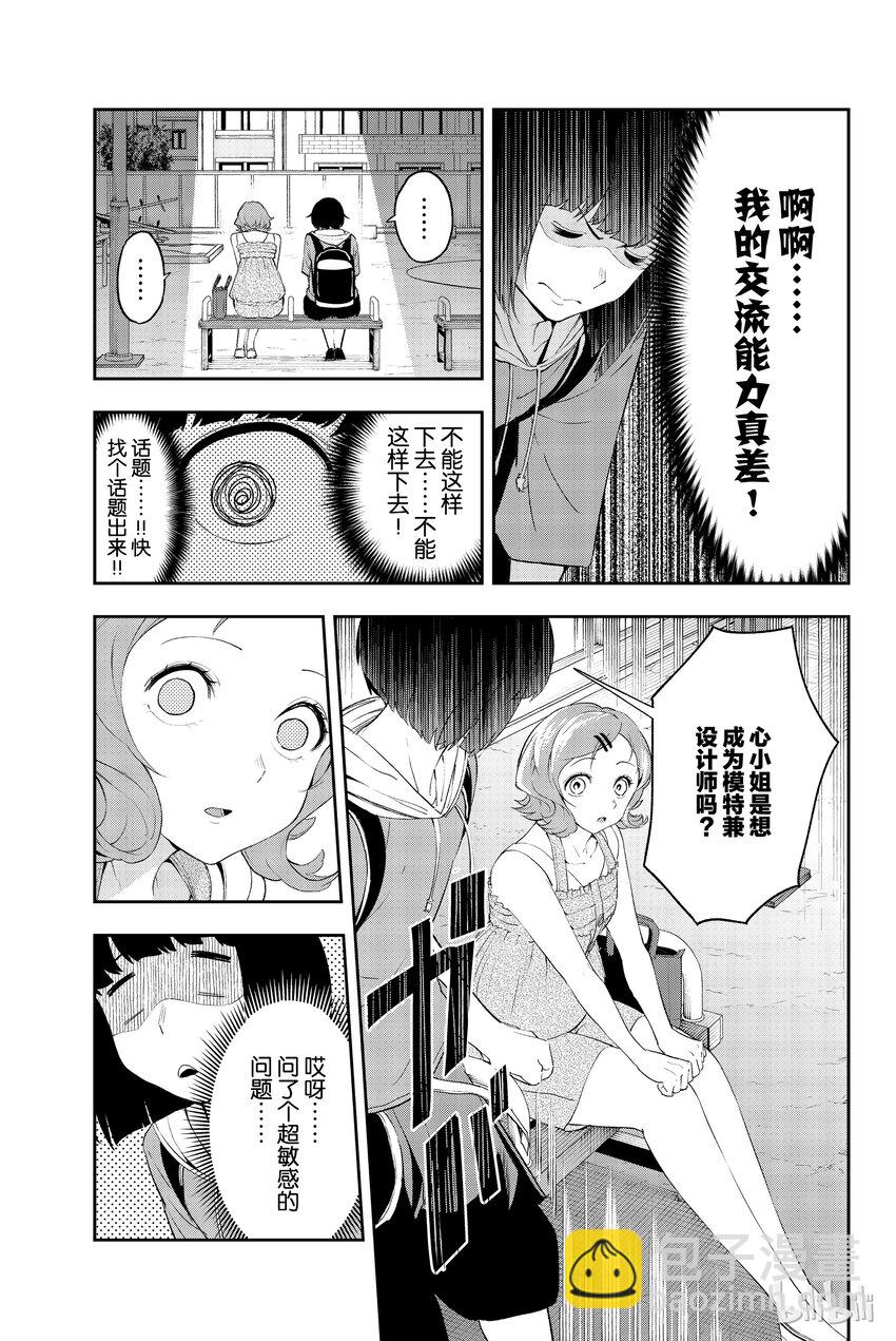 《请在伸展台上微笑》23 第10页
