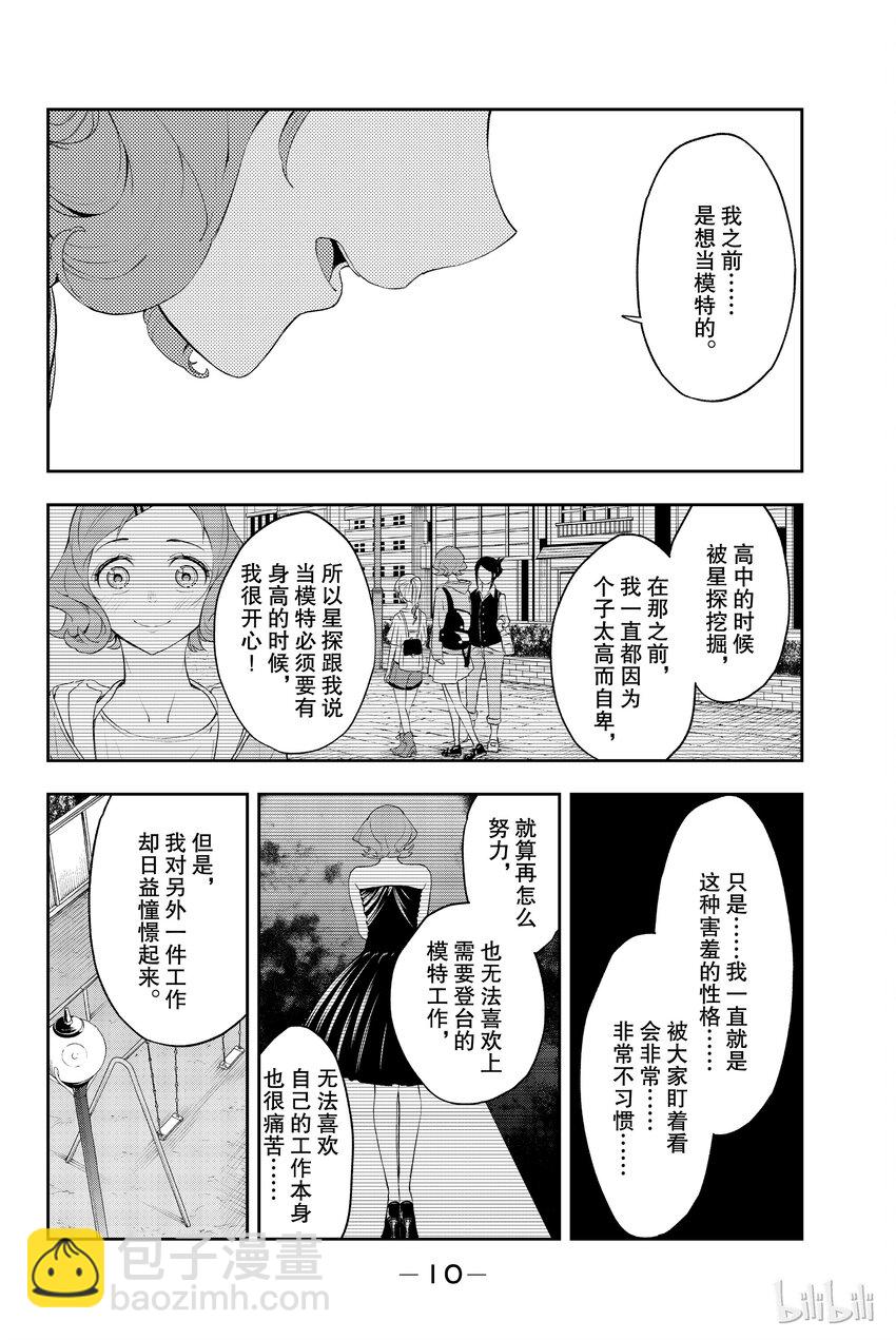 《请在伸展台上微笑》23 第11页