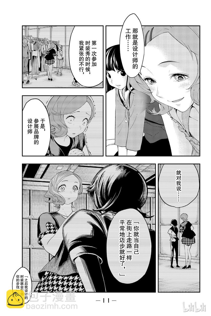 《请在伸展台上微笑》23 第12页