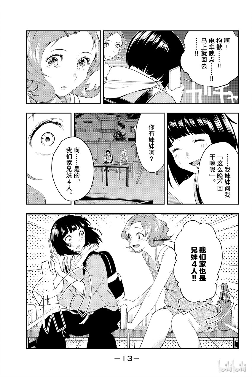 《请在伸展台上微笑》23 第14页