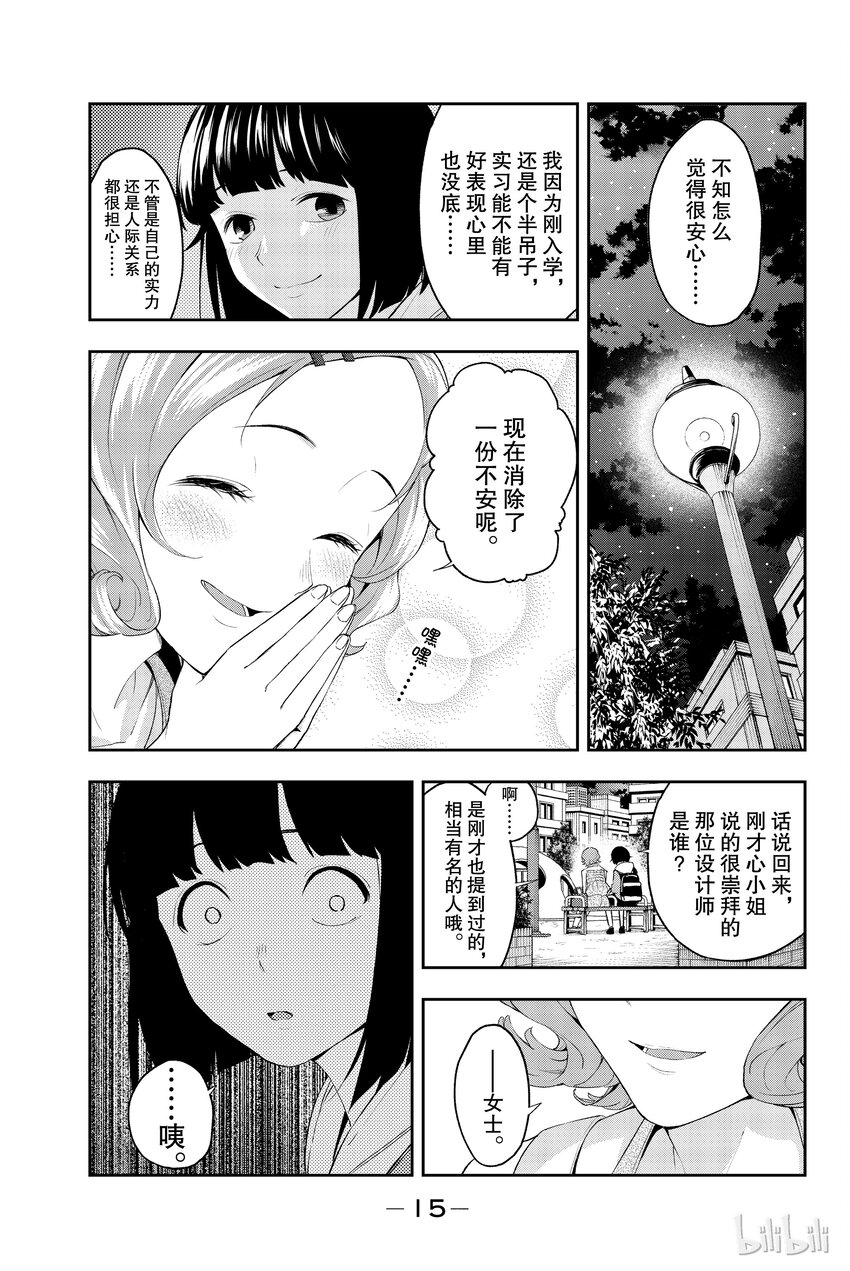 《请在伸展台上微笑》23 第16页