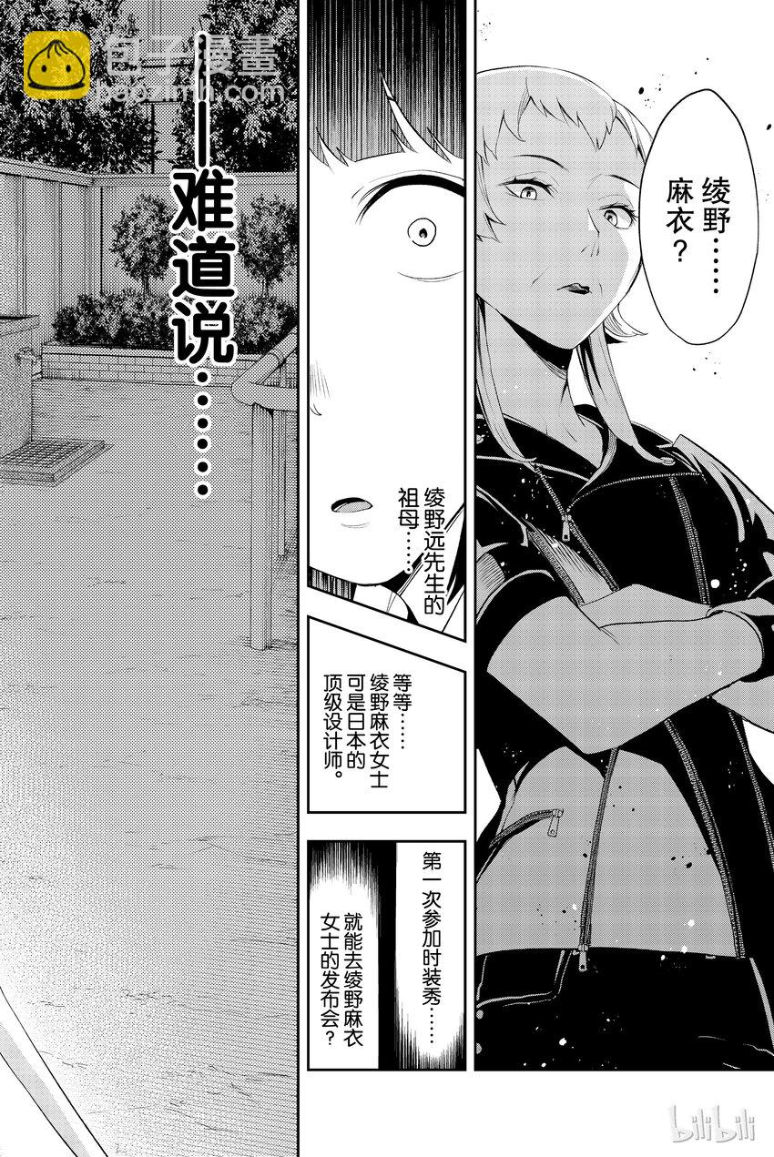 《请在伸展台上微笑》23 第17页