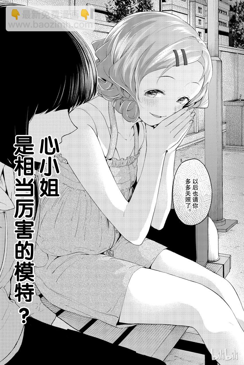 《请在伸展台上微笑》23 第18页