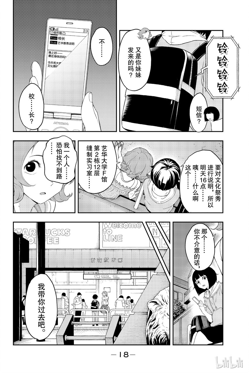 《请在伸展台上微笑》23 第19页
