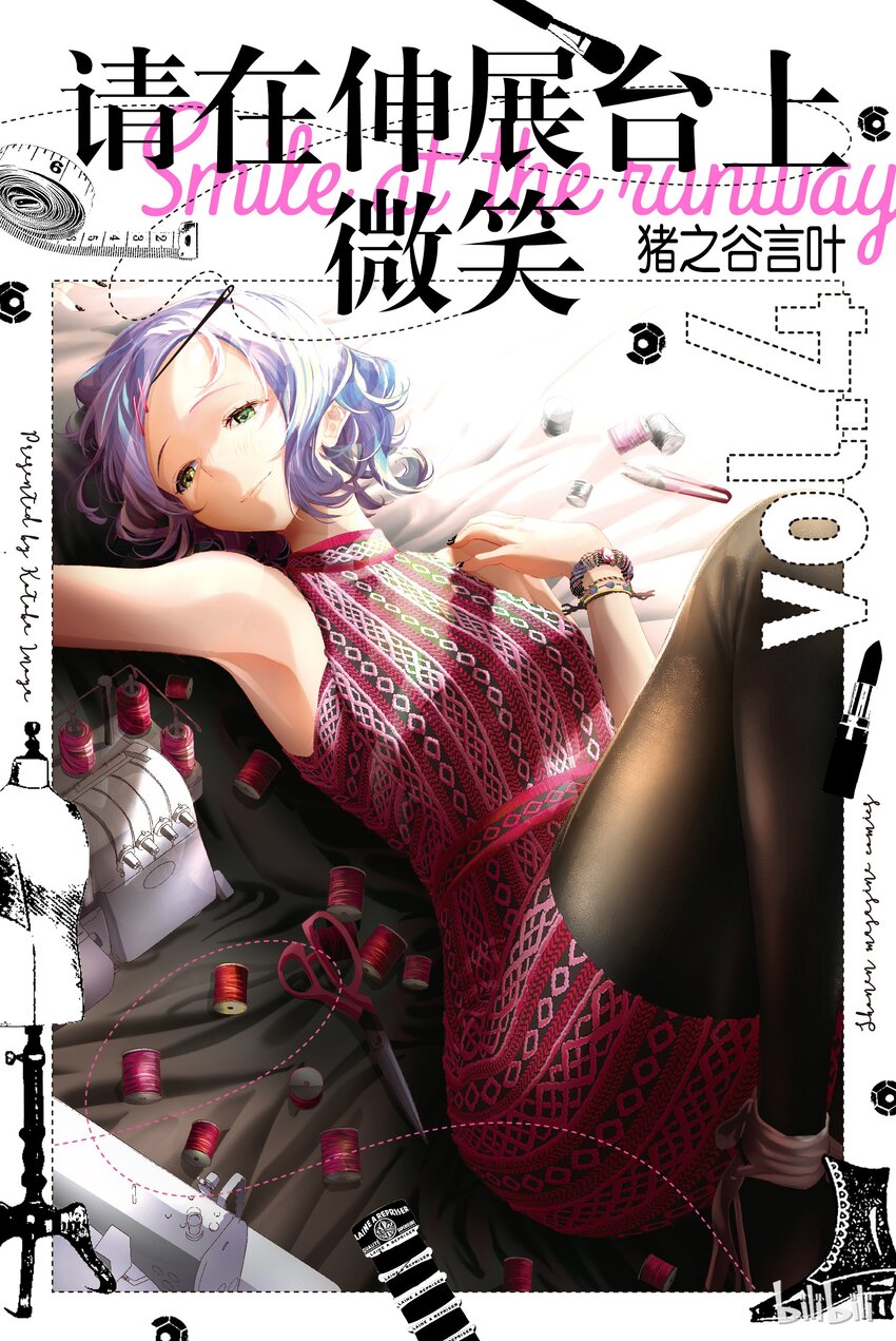 《请在伸展台上微笑》23 第1页