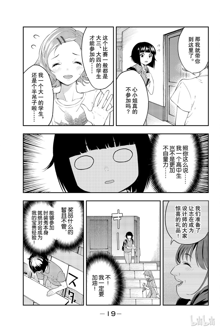 《请在伸展台上微笑》23 第20页
