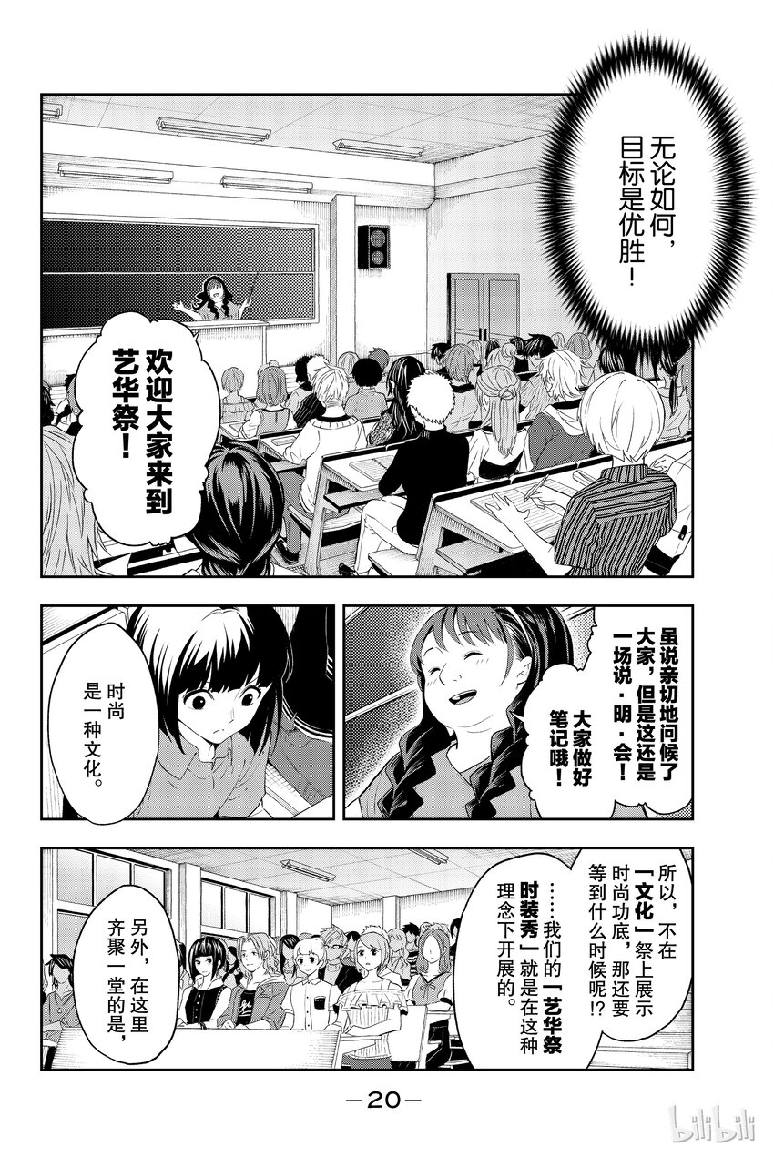 《请在伸展台上微笑》23 第21页