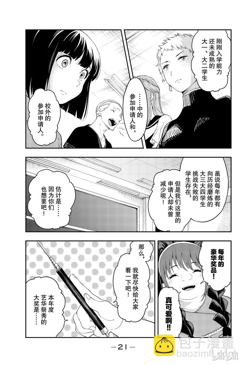 《请在伸展台上微笑》23 第22页