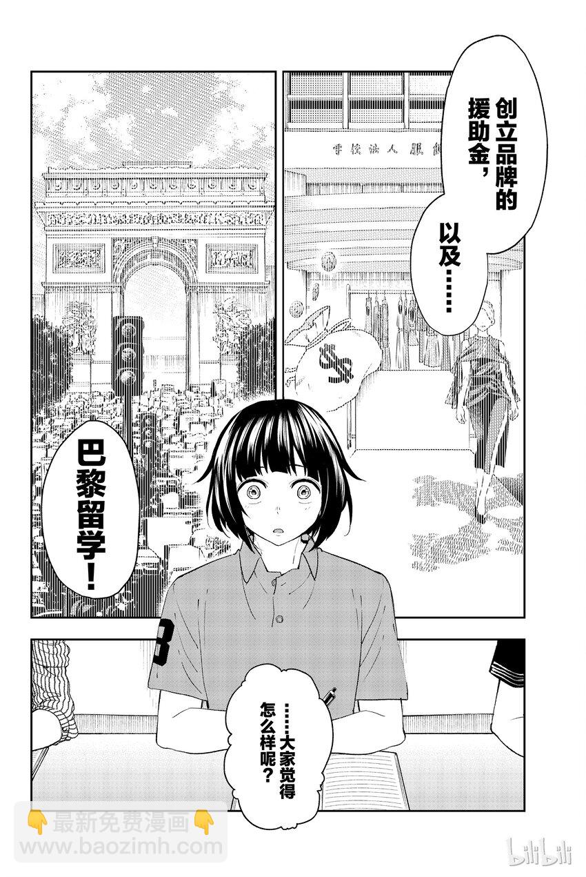 《请在伸展台上微笑》23 第23页
