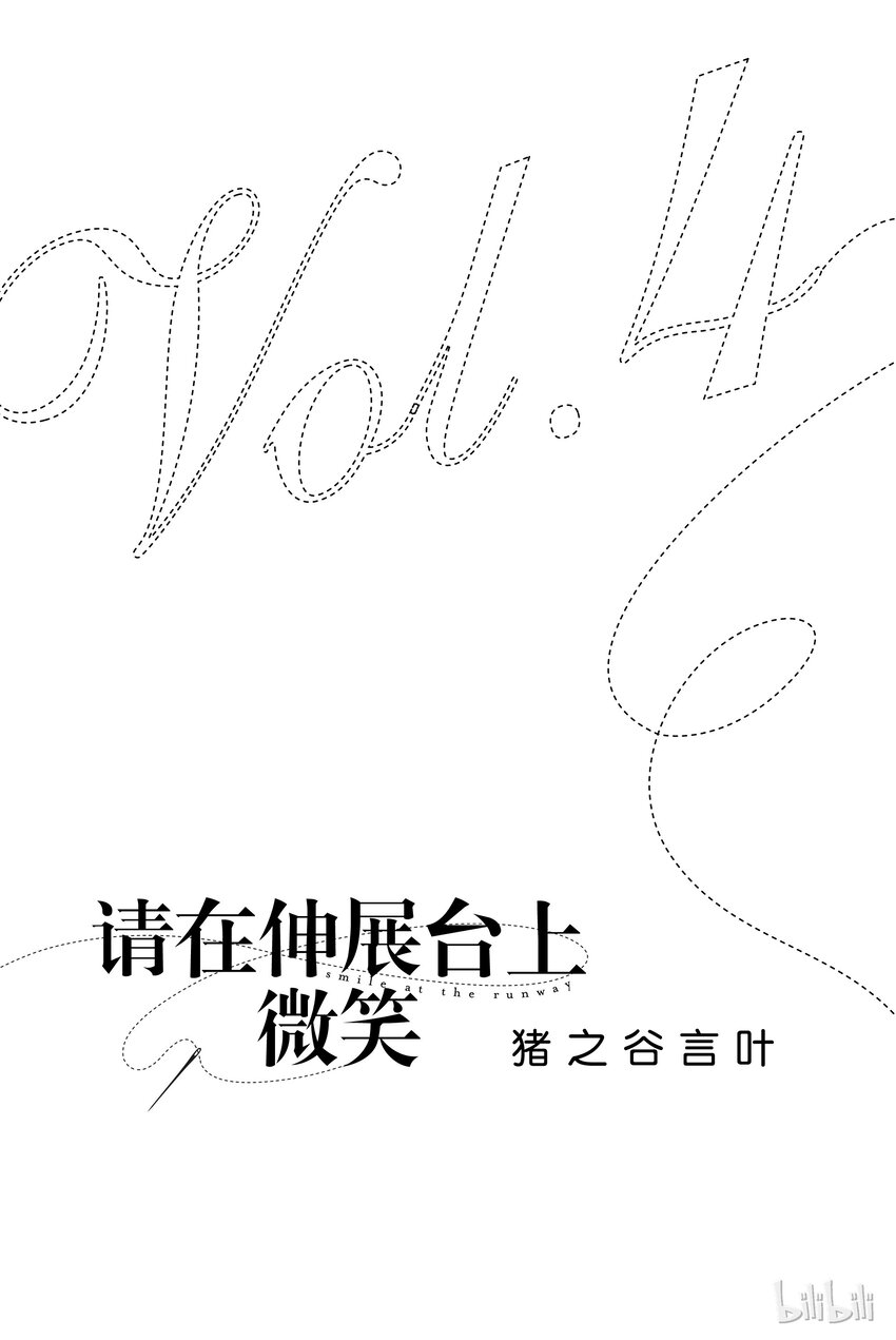 《请在伸展台上微笑》23 第2页