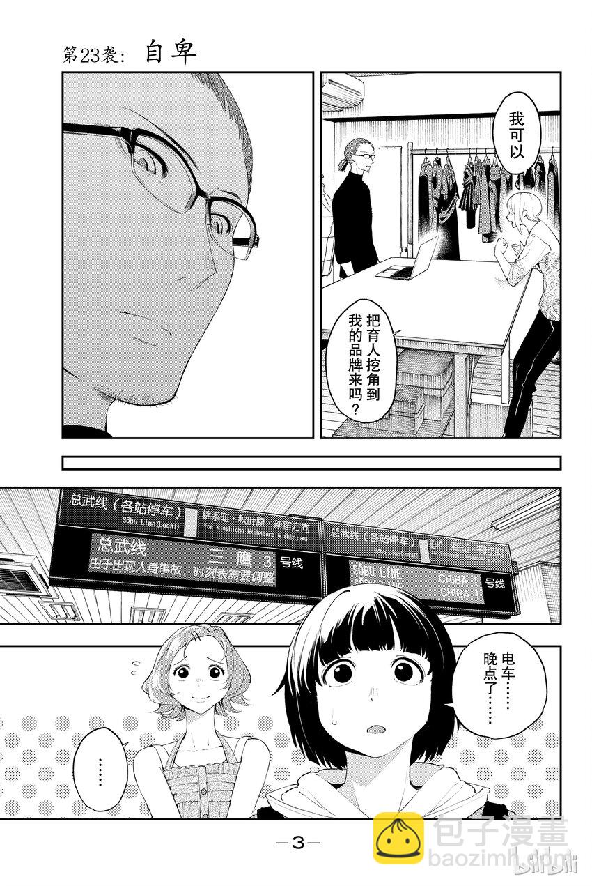 《请在伸展台上微笑》23 第4页