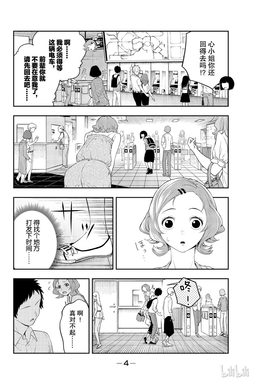 《请在伸展台上微笑》23 第5页