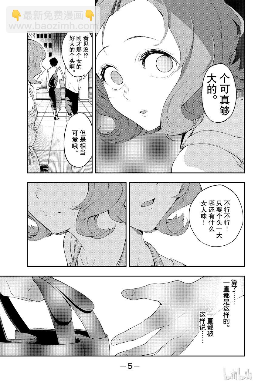 《请在伸展台上微笑》23 第6页
