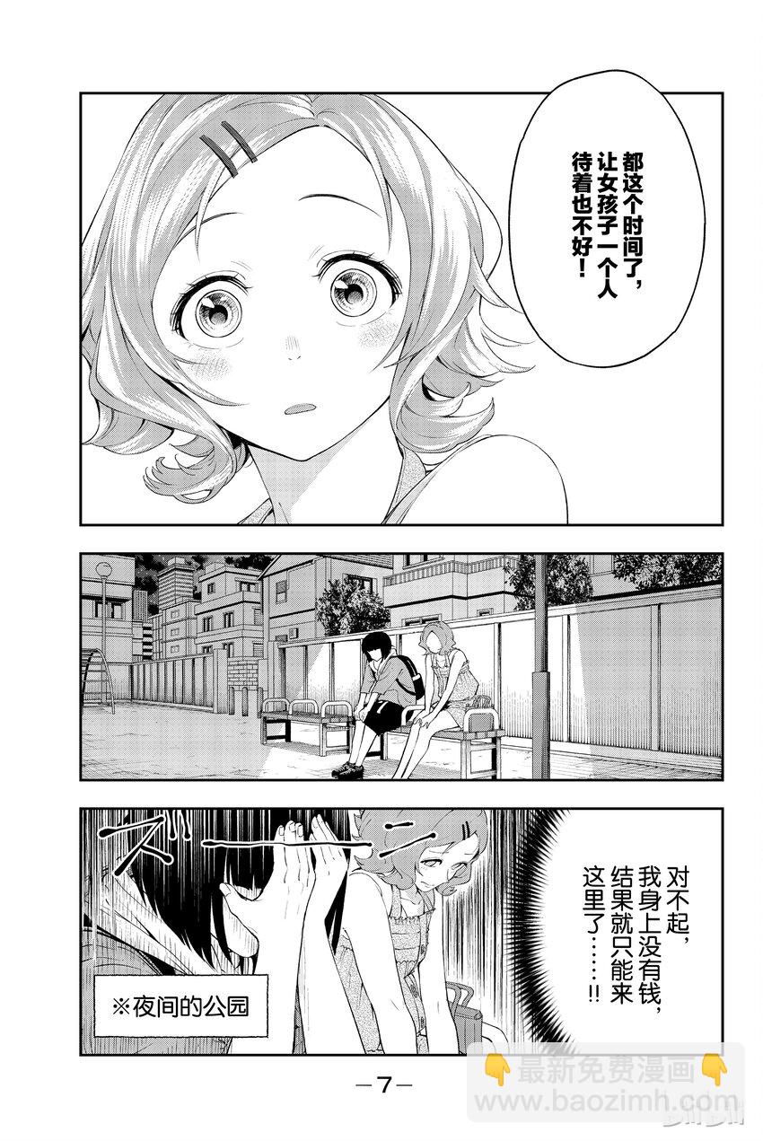 《请在伸展台上微笑》23 第8页