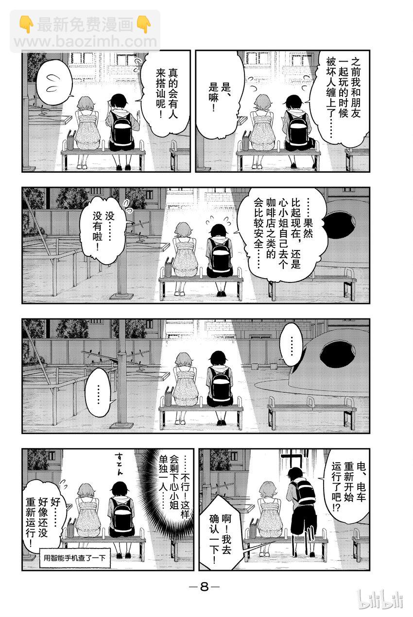 《请在伸展台上微笑》23 第9页