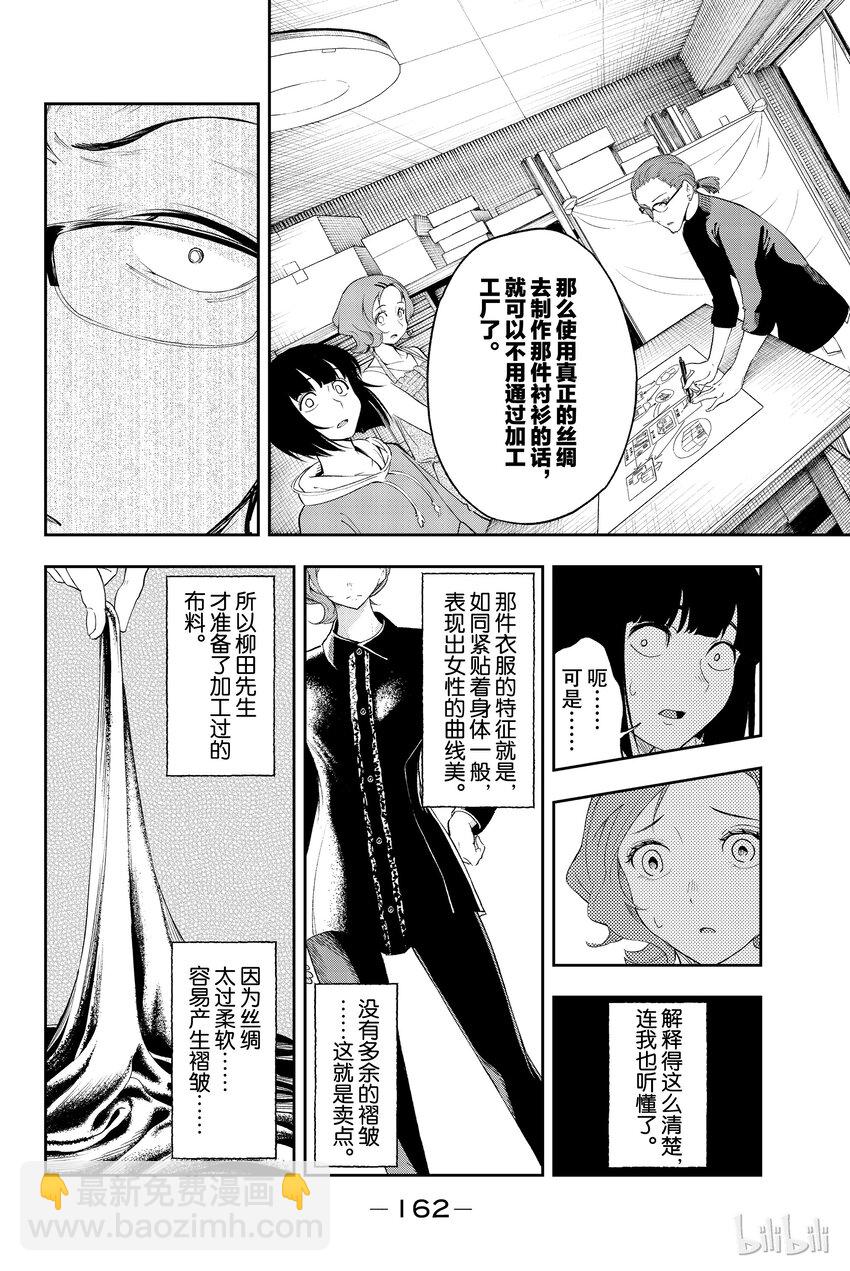 《请在伸展台上微笑》21 第14页