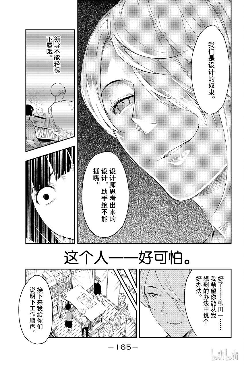 《请在伸展台上微笑》21 第17页