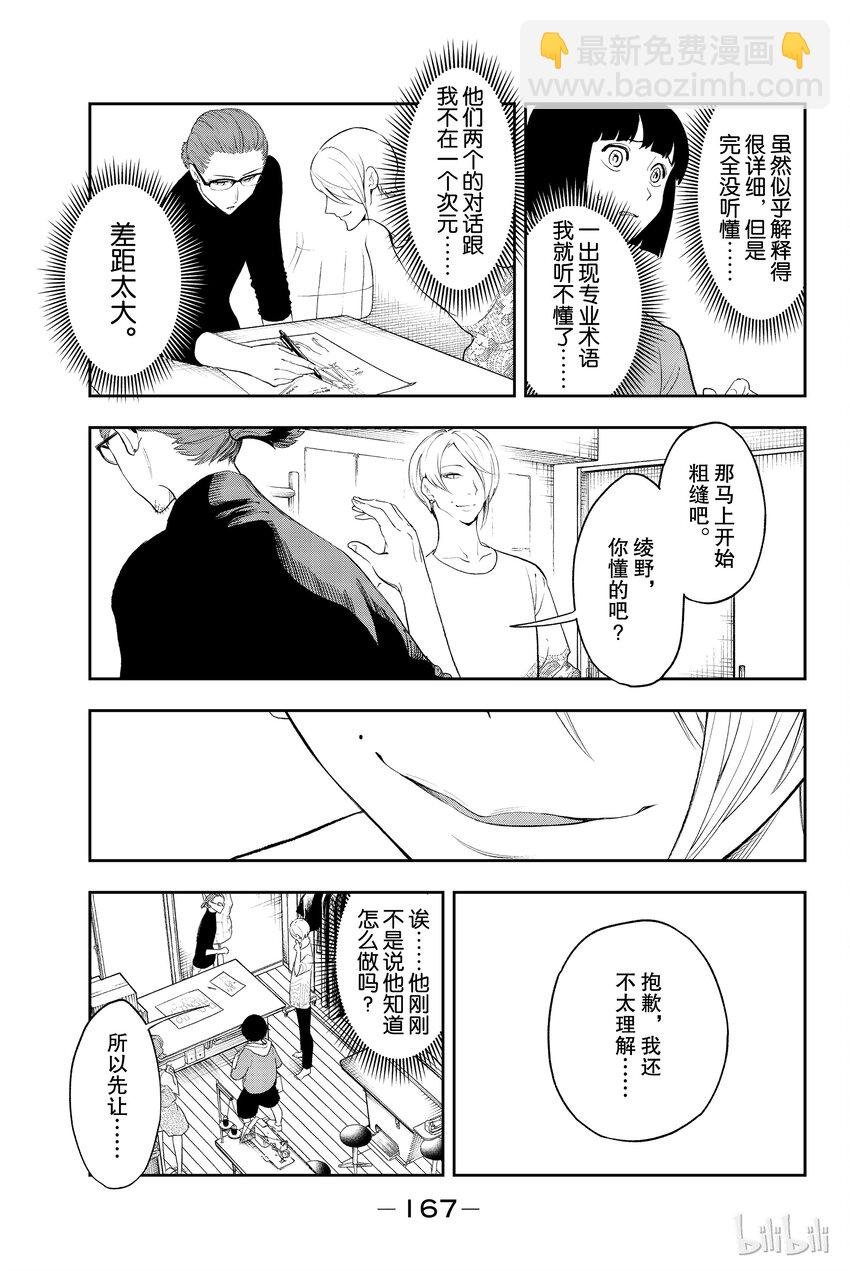 《请在伸展台上微笑》21 第19页