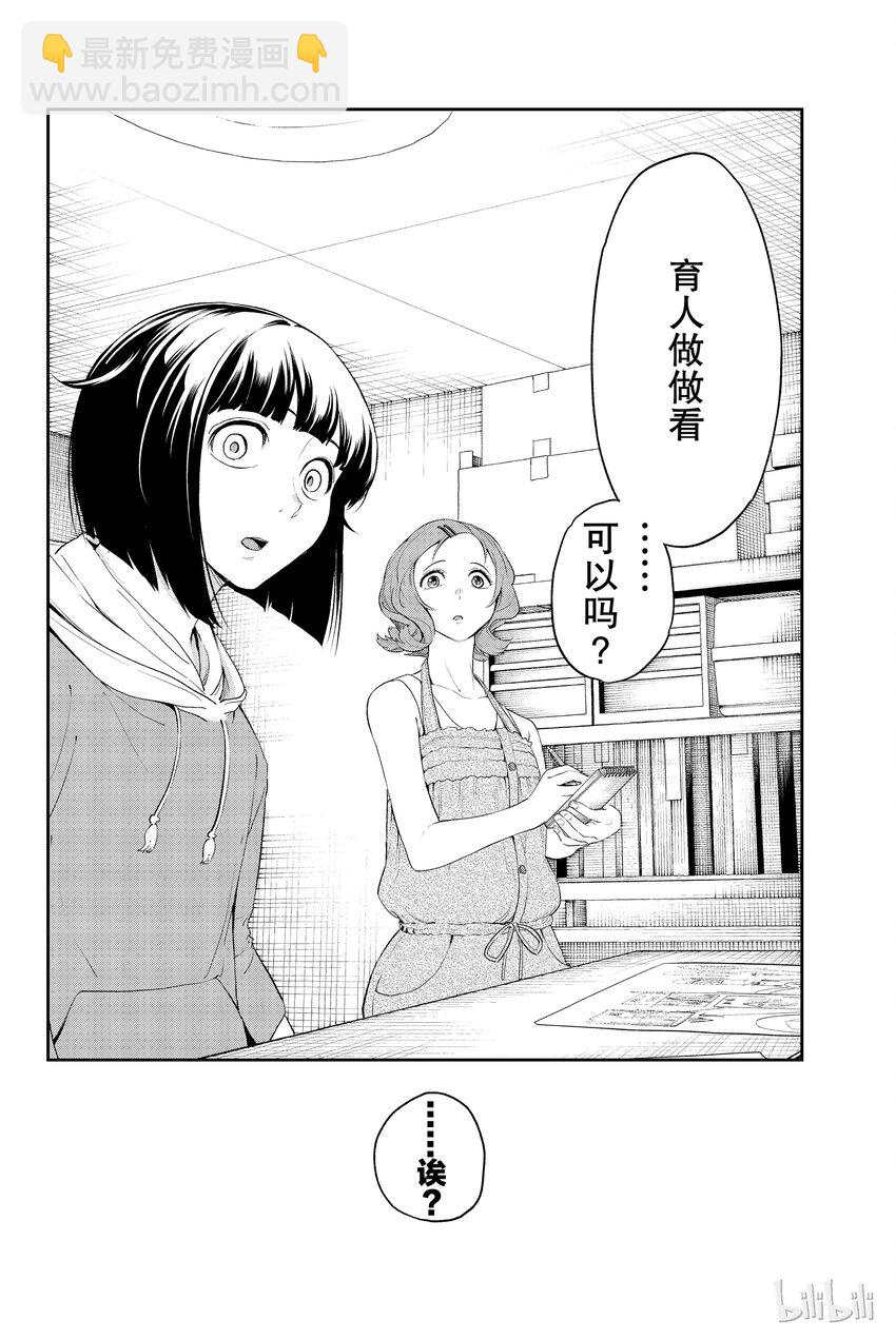 《请在伸展台上微笑》21 第20页