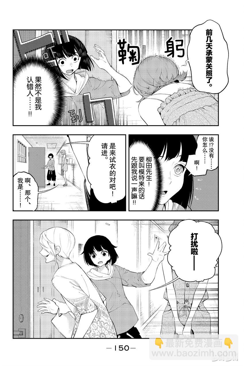 《请在伸展台上微笑》21 第2页