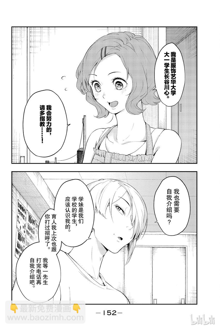 《请在伸展台上微笑》21 第4页