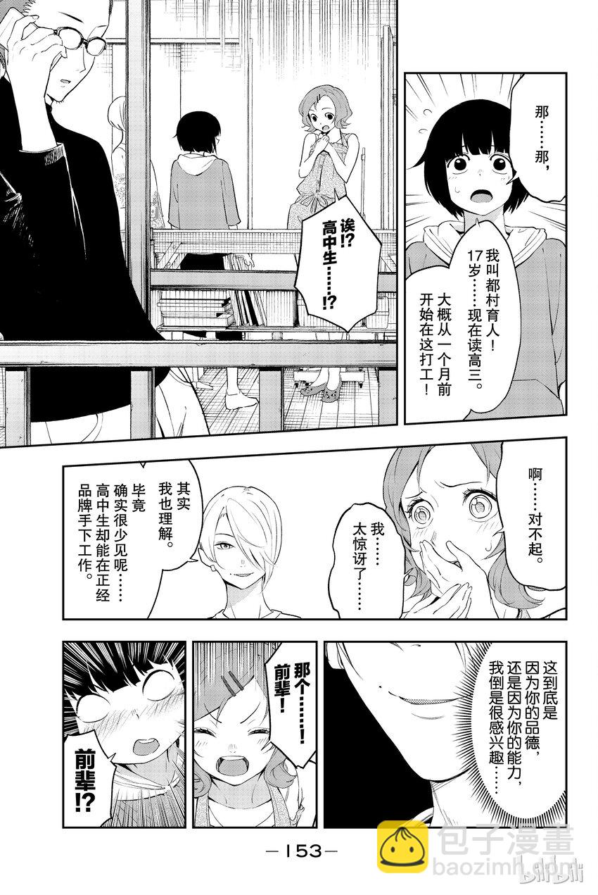 《请在伸展台上微笑》21 第5页