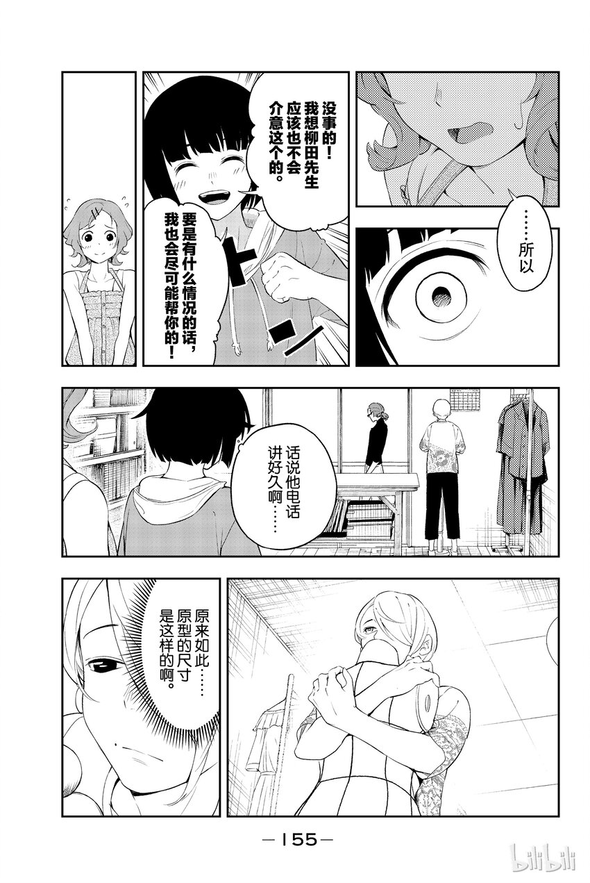 《请在伸展台上微笑》21 第7页