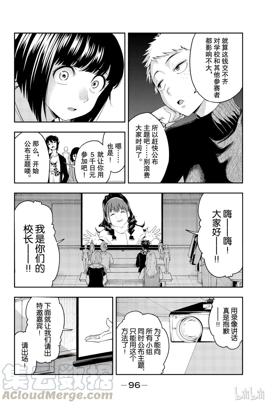 《请在伸展台上微笑》27 第10页