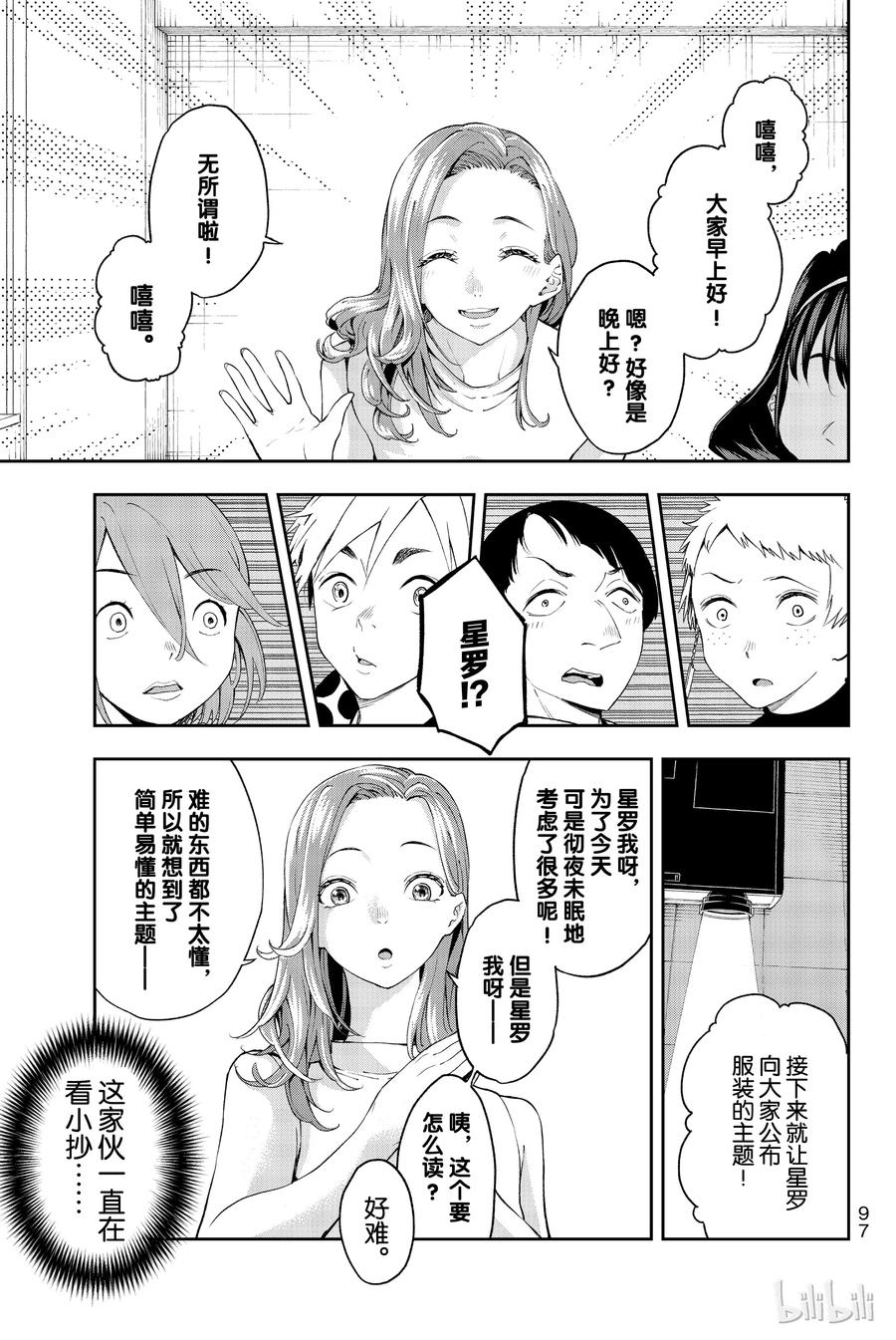 《请在伸展台上微笑》27 第11页
