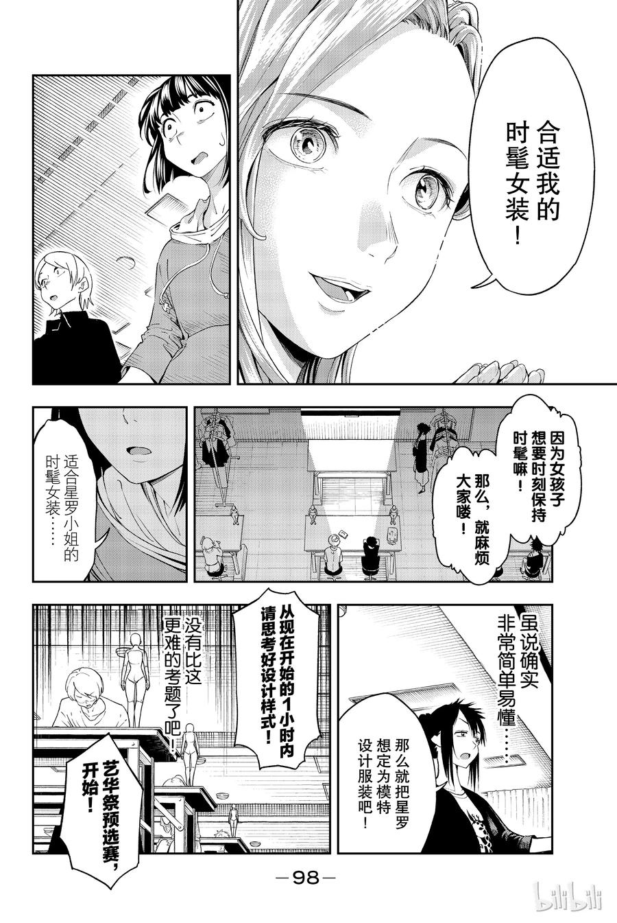 《请在伸展台上微笑》27 第12页
