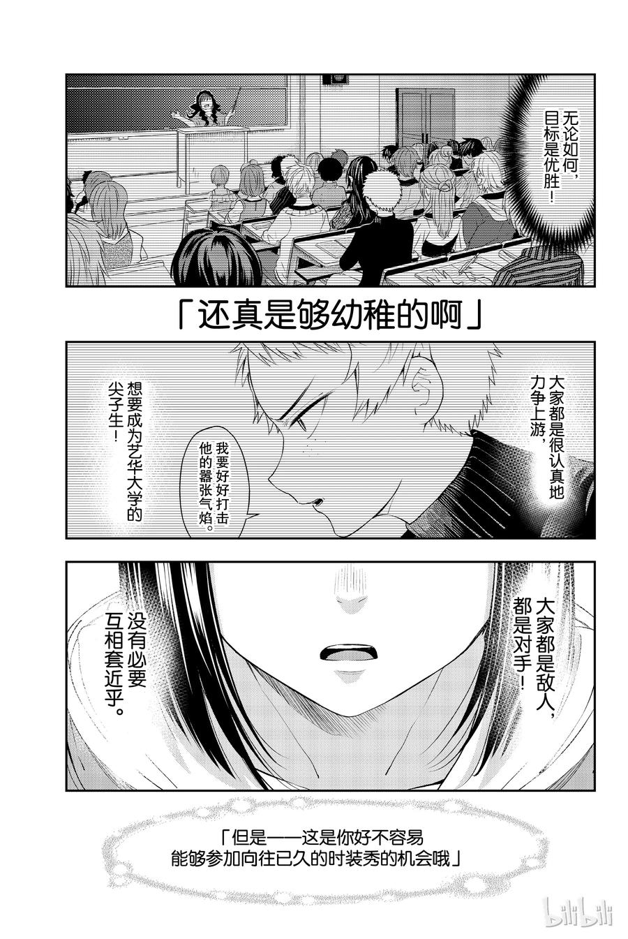 《请在伸展台上微笑》27 第15页
