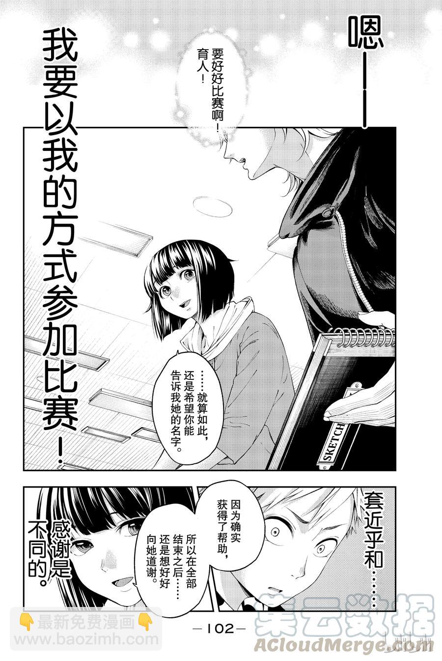 《请在伸展台上微笑》27 第16页