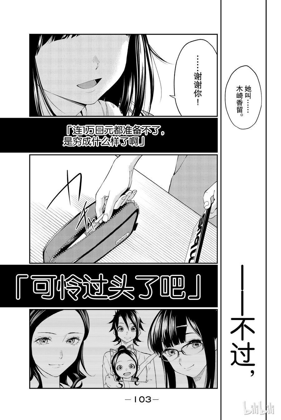 《请在伸展台上微笑》27 第17页
