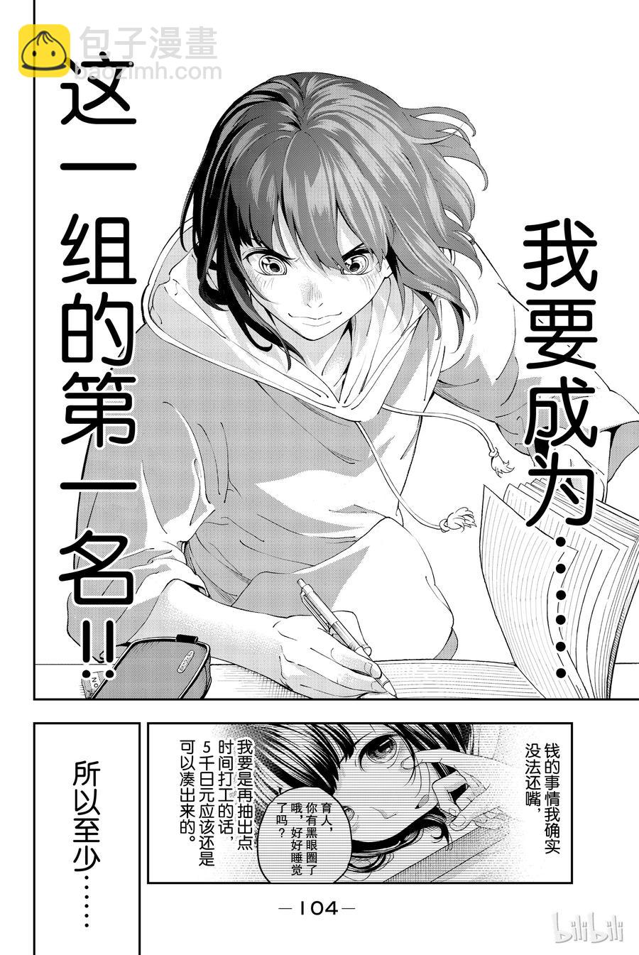 《请在伸展台上微笑》27 第18页