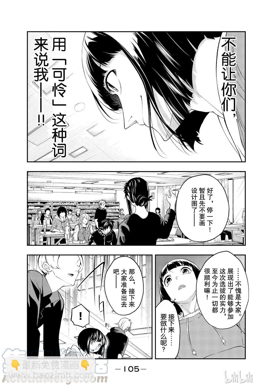 《请在伸展台上微笑》27 第19页