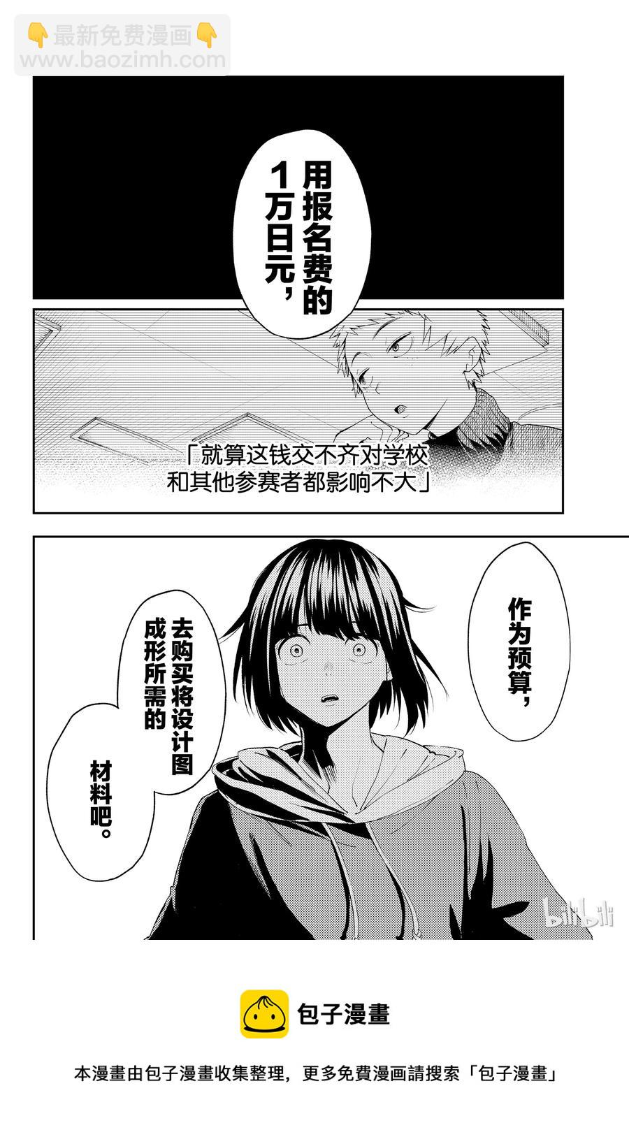 《请在伸展台上微笑》27 第20页