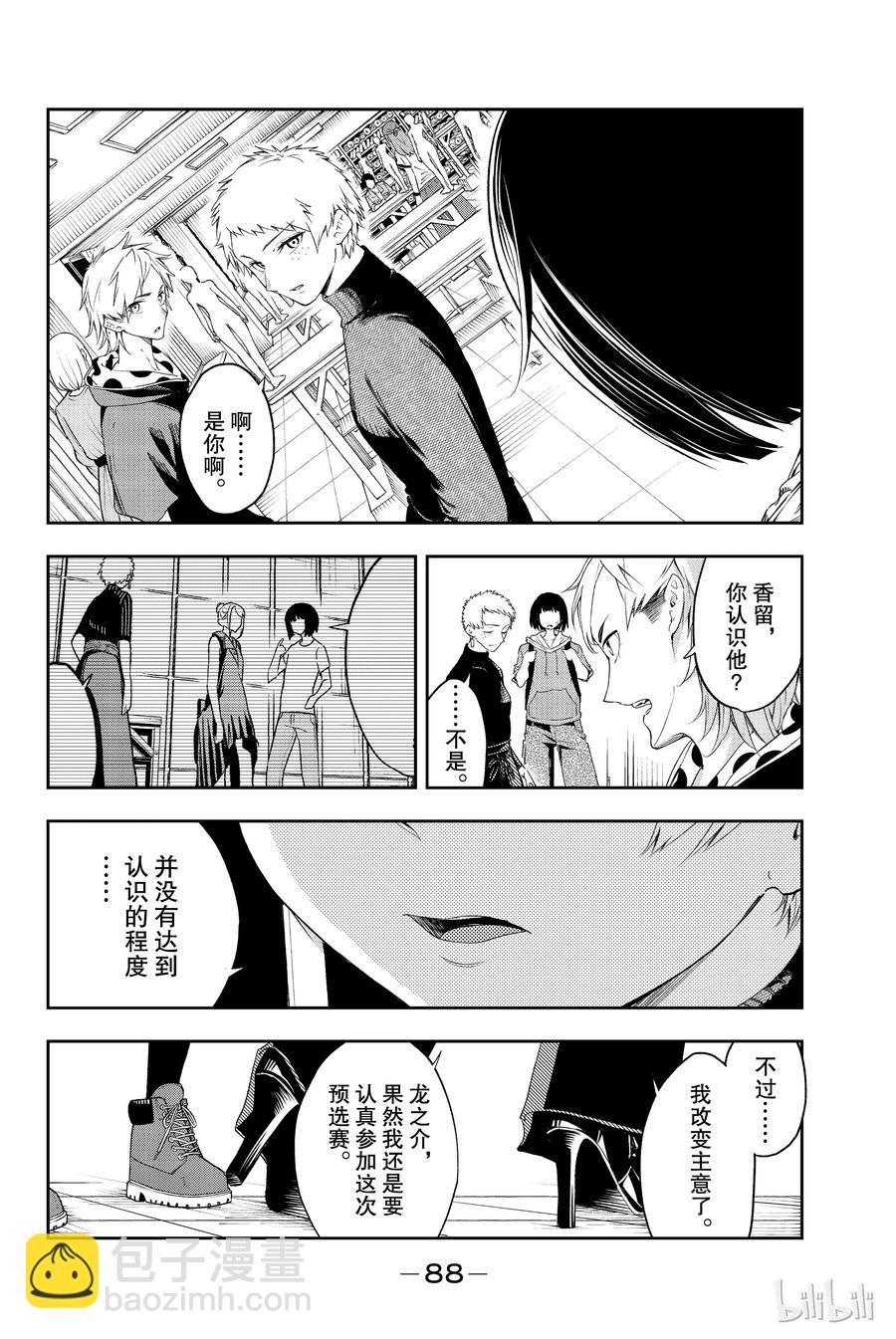 《请在伸展台上微笑》27 第2页