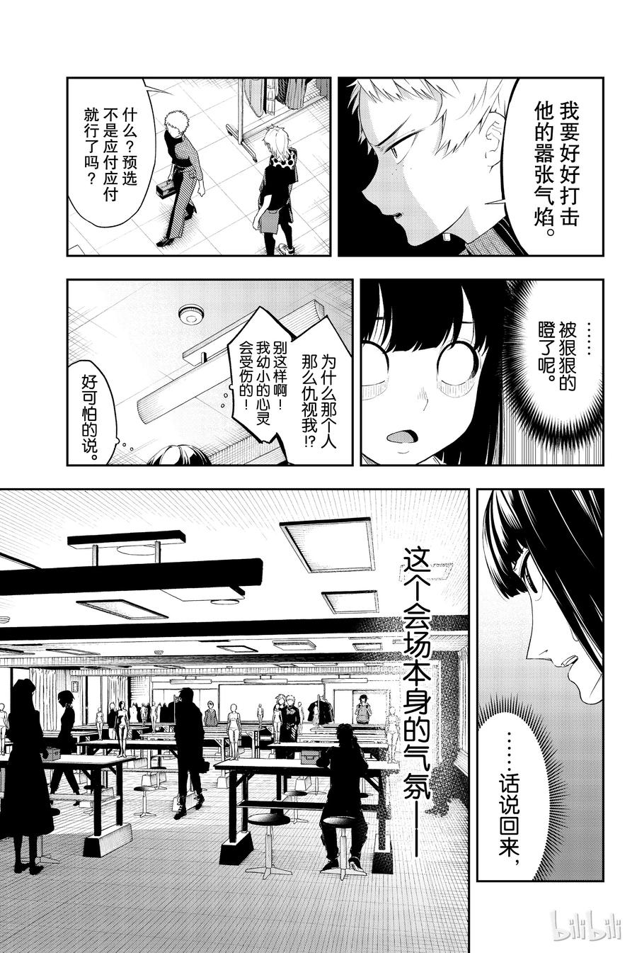 《请在伸展台上微笑》27 第3页