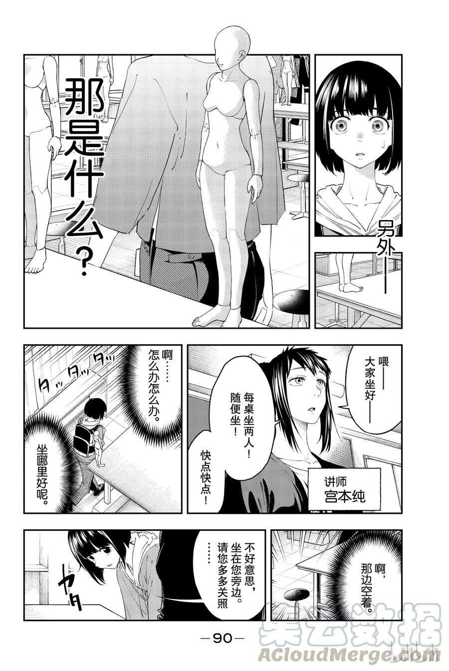 《请在伸展台上微笑》27 第4页