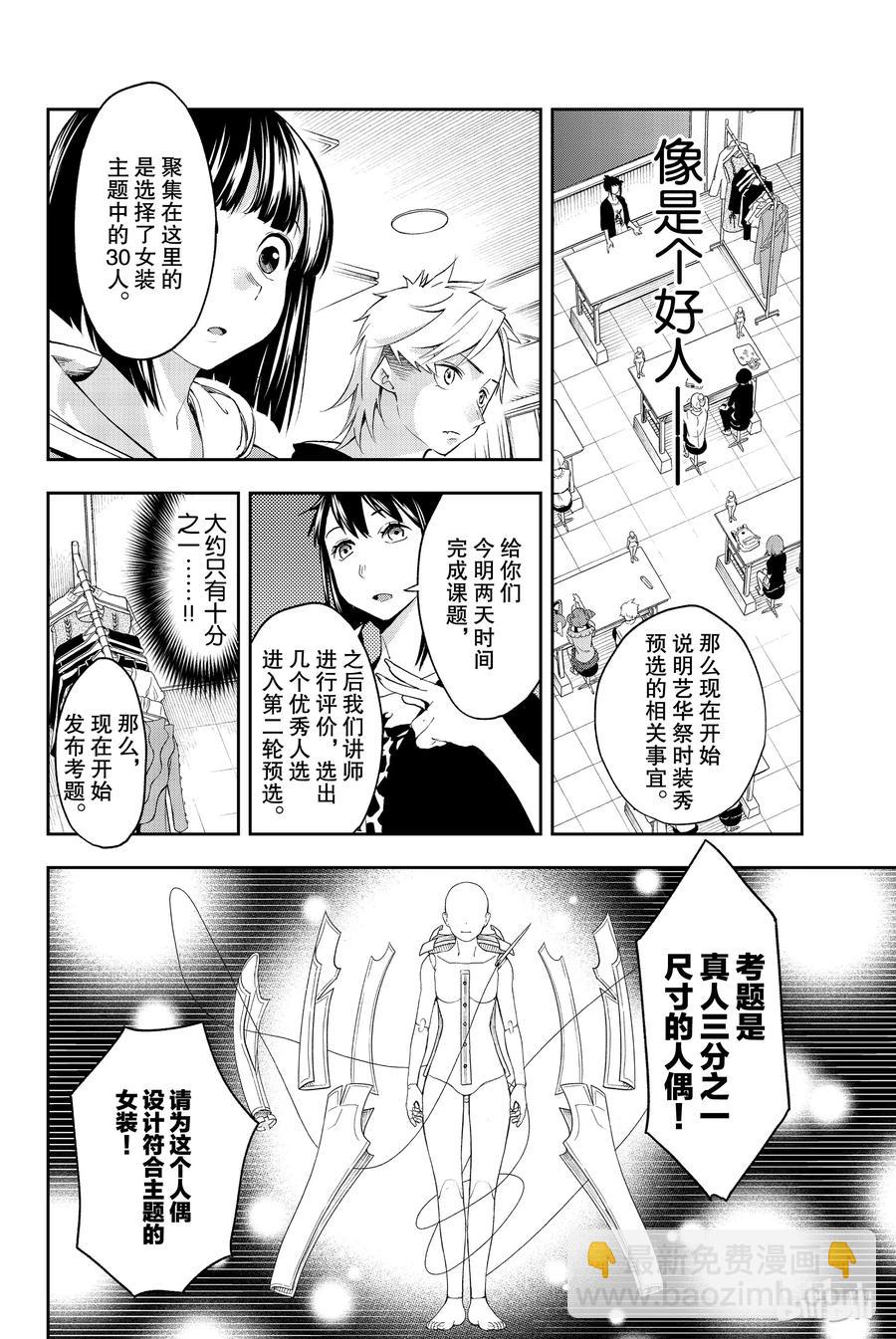 《请在伸展台上微笑》27 第6页