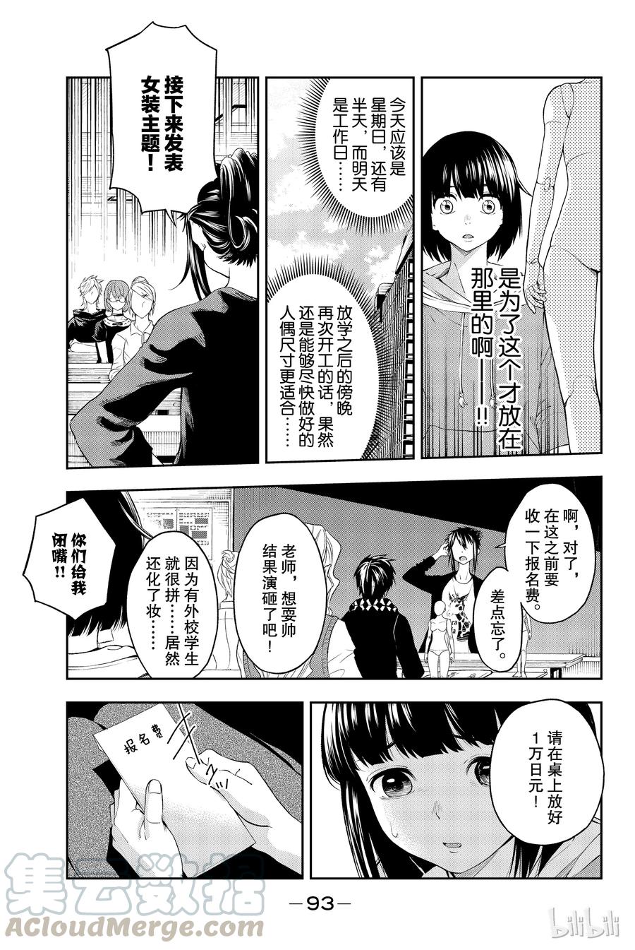 《请在伸展台上微笑》27 第7页