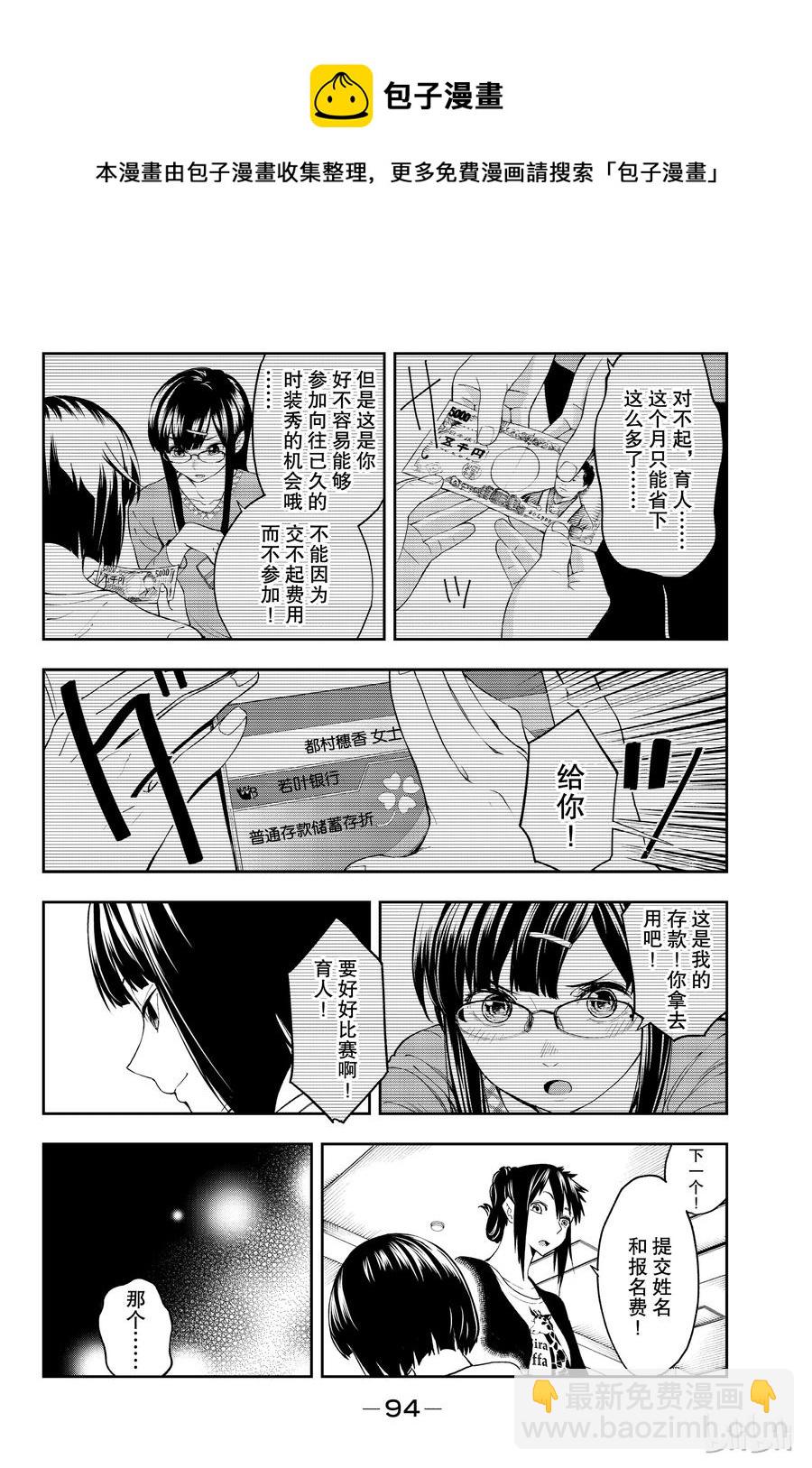 《请在伸展台上微笑》27 第8页