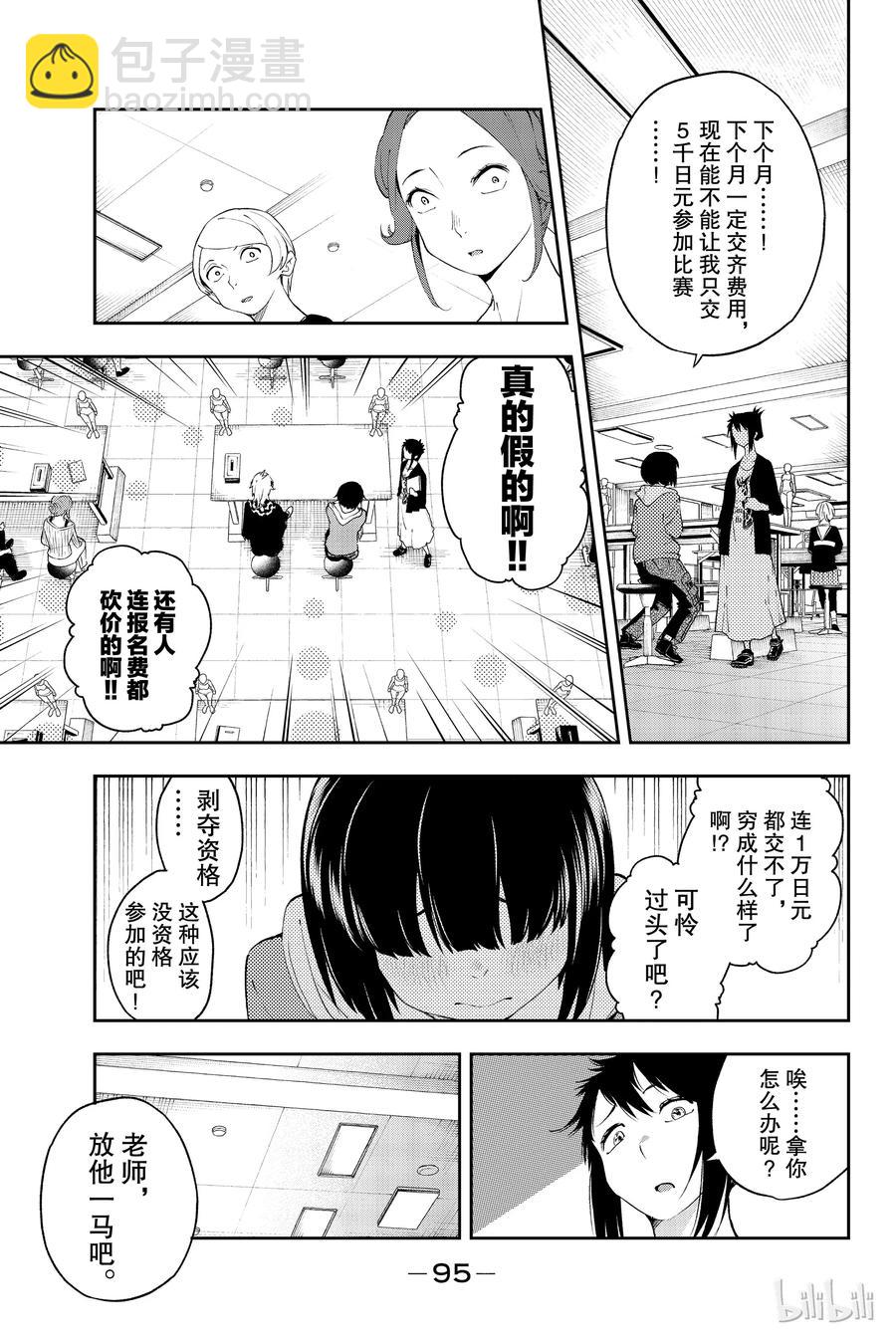 《请在伸展台上微笑》27 第9页