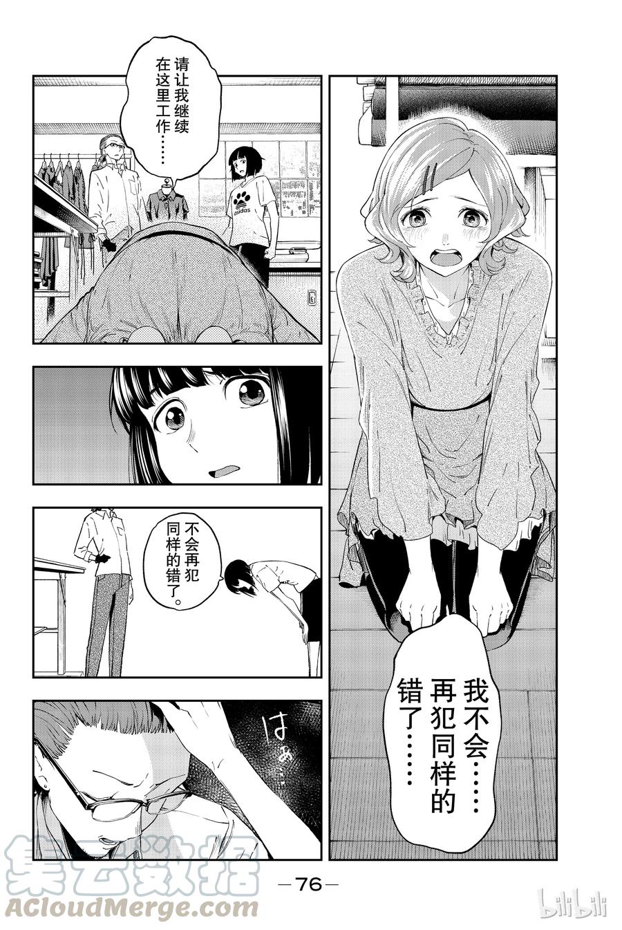 《请在伸展台上微笑》26 第10页