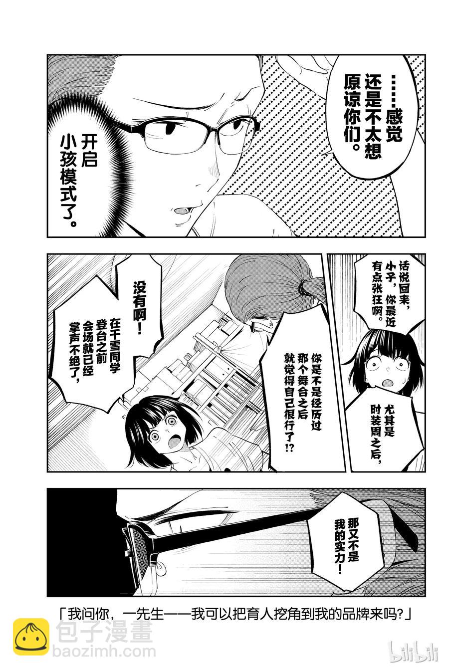 《请在伸展台上微笑》26 第11页