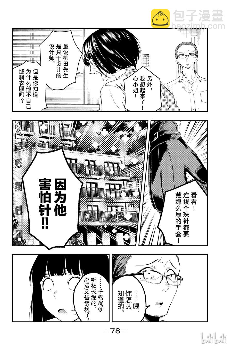 《请在伸展台上微笑》26 第12页